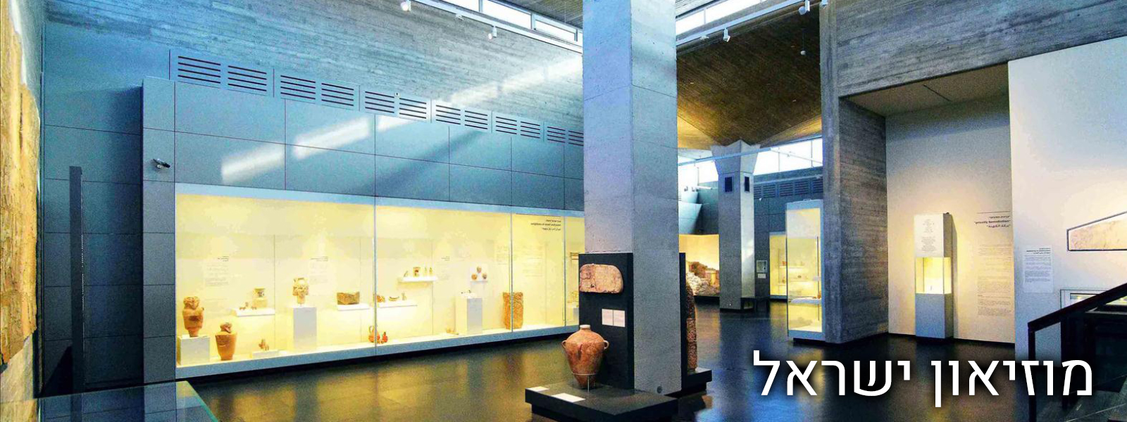 מוזיאון ישראל1