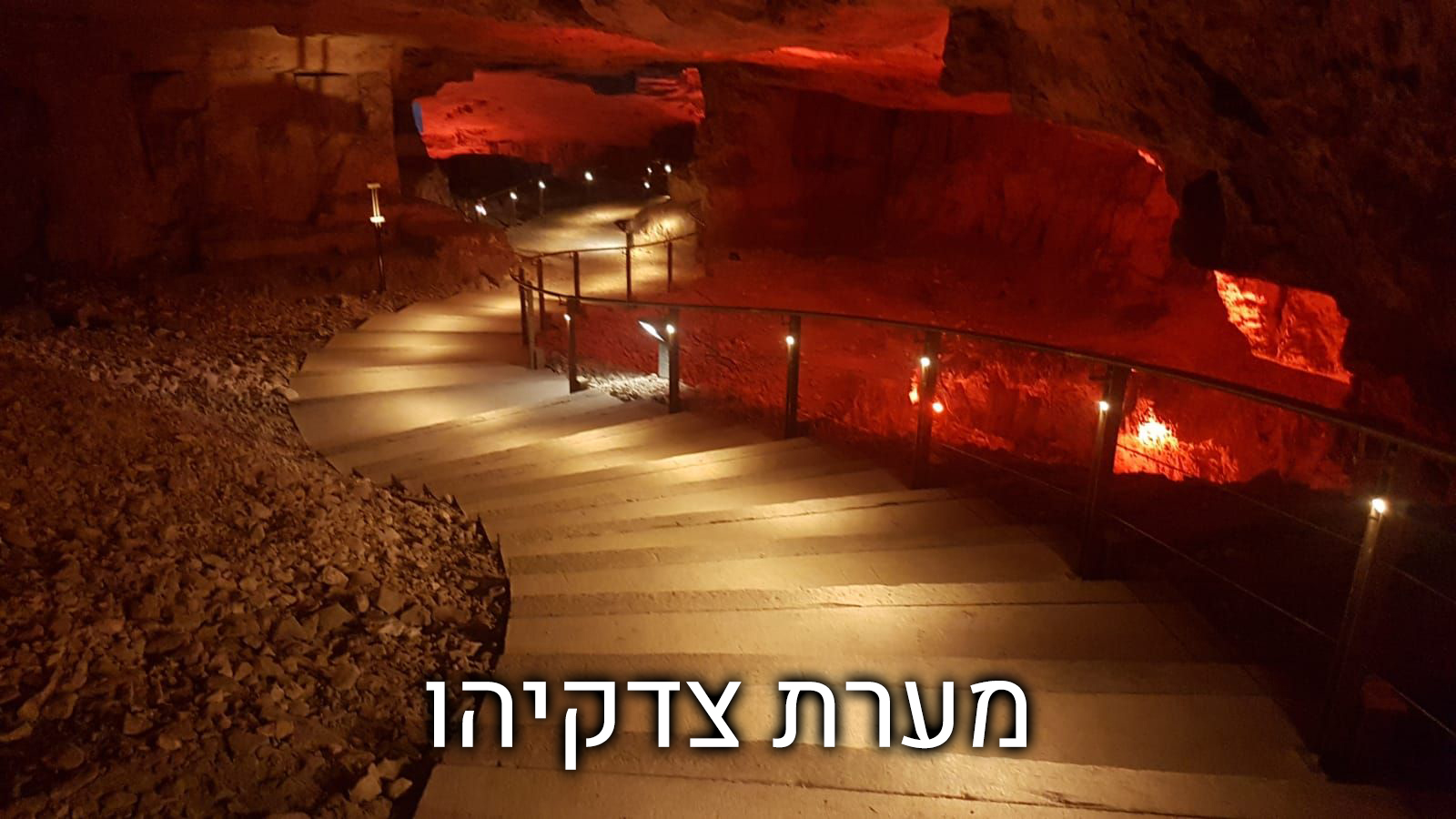 מערת צדקיהו